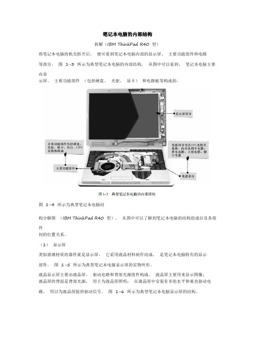 笔记本电脑维修的内部结构拆解看图认识零件