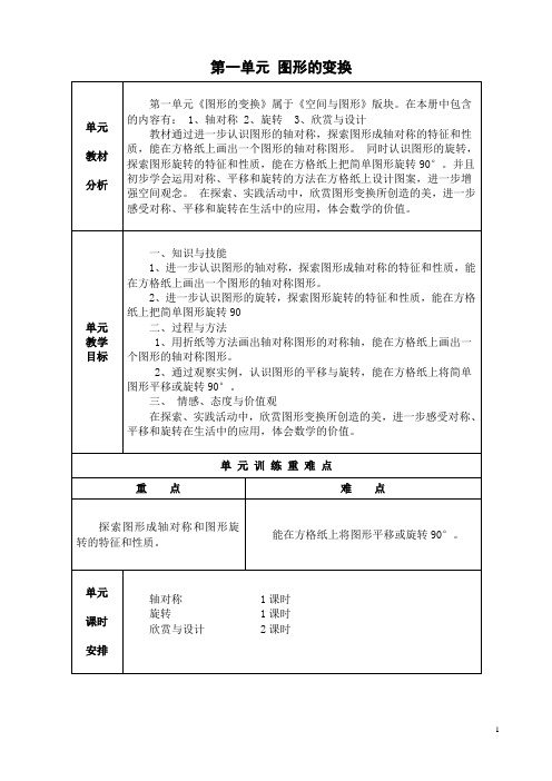 新人教版五年级数学下册第一单元教案