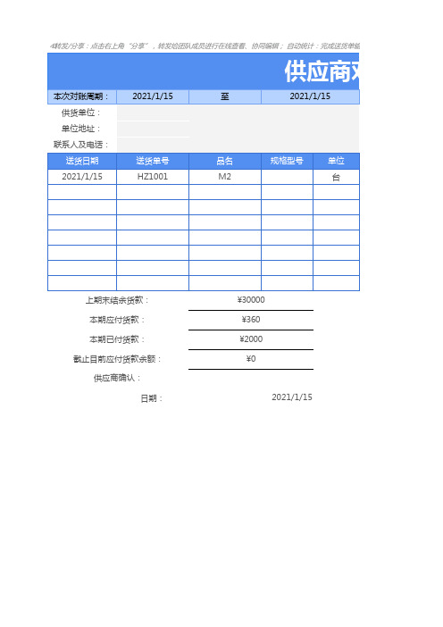 供应商对账单