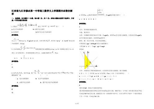 江西省九江市修水第一中学高三数学文上学期期末试卷含解析