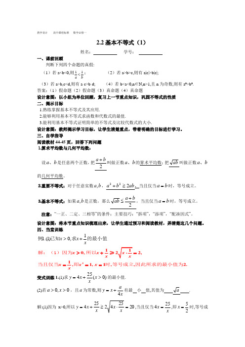 基本不等式(1)教学设计 高一上学期数学人教A版(2019)必修第一册