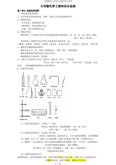 人教版初三化学上册知识点总结