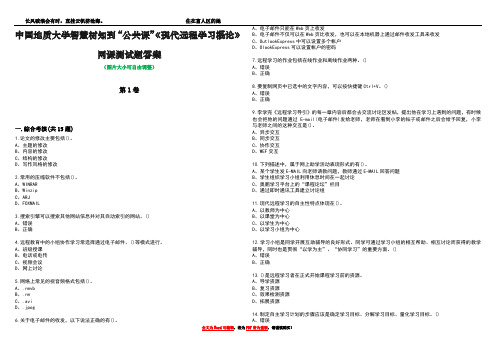 中国地质大学智慧树知到“公共课”《现代远程学习概论》网课测试题答案5