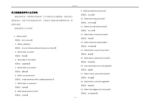 英文版脑筋急转弯大全及答案