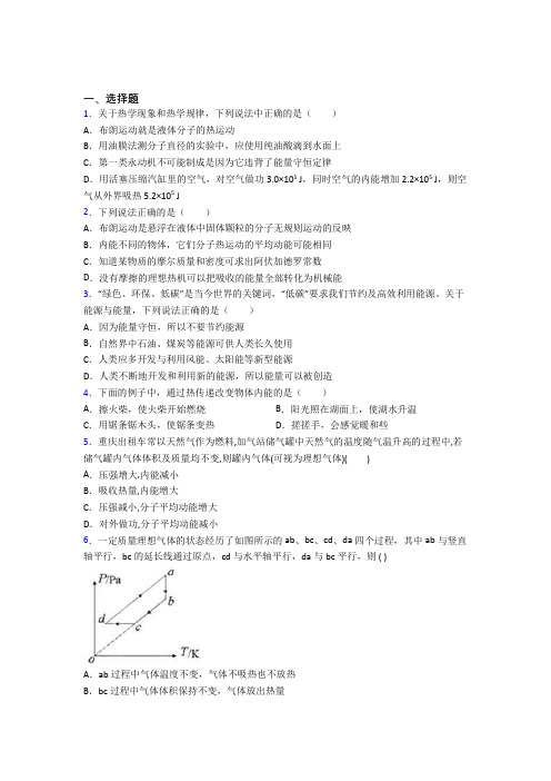 (人教版)大连高中物理选修三第三章《热力学定律》提高卷