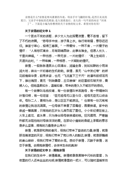 散文：有关亲情的短文章