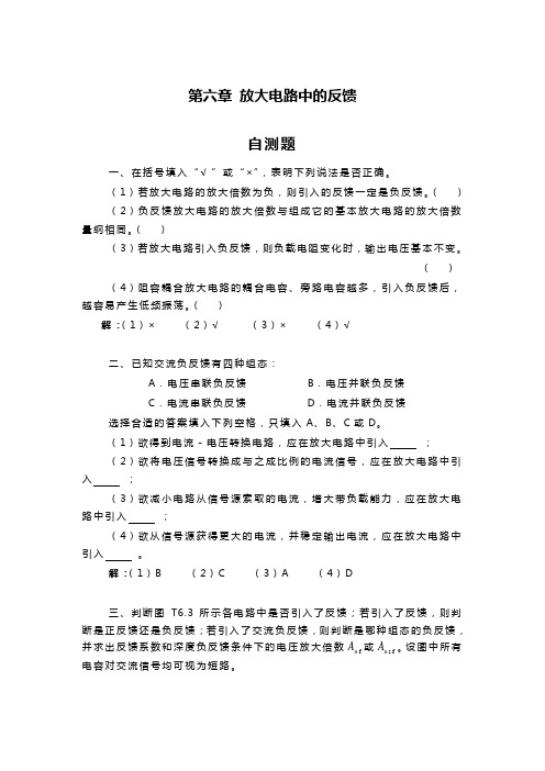 模拟电路习题集答案解析第6章放大电路中的反馈题解1