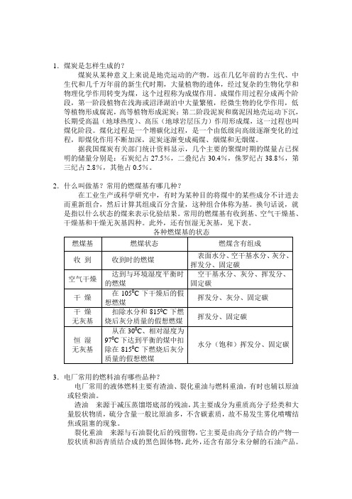 燃料分析技术问答(第二版)
