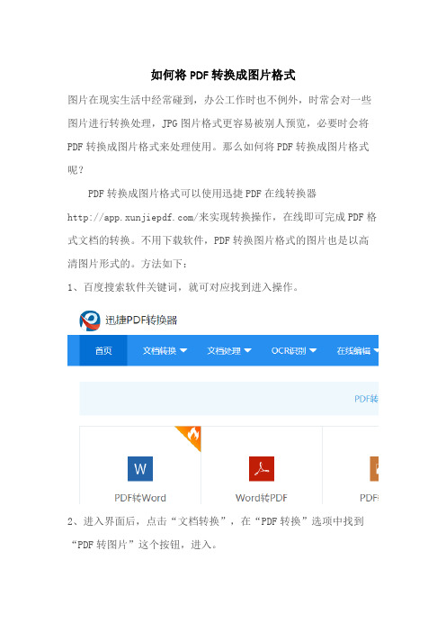 如何将PDF转换成图片格式