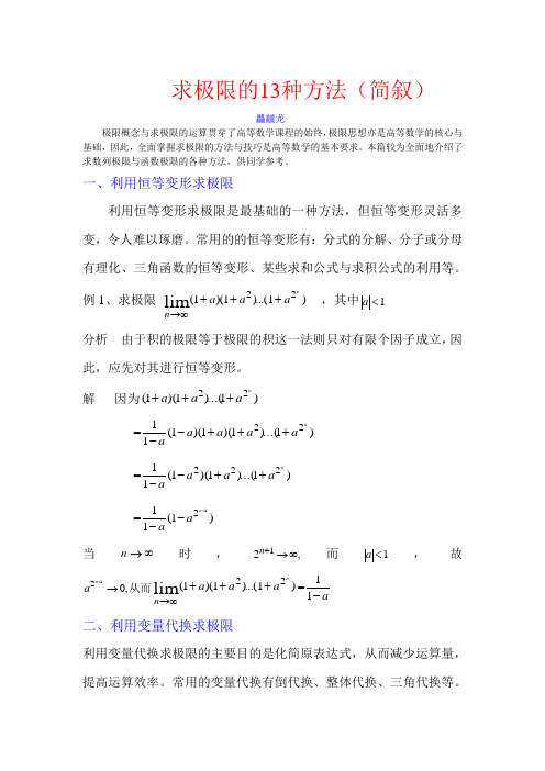 求极限的13种方法