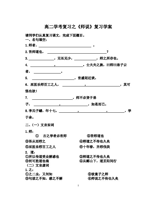 高二学考复习之《师说》复习学案及答案