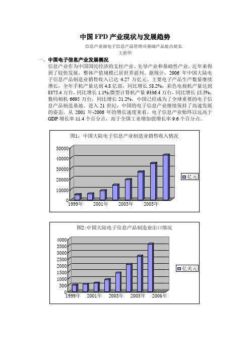 中国FPD产业现状与发展趋势