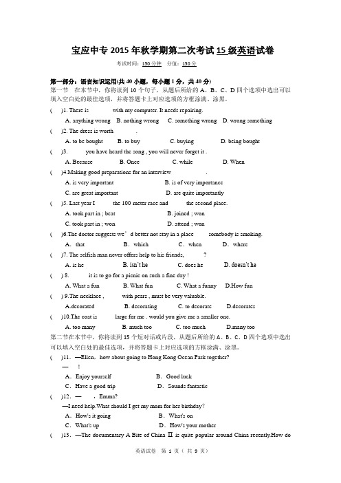 职高高一英语期中试卷、答案