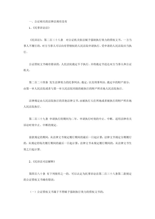 公证相关的法律法规有没有