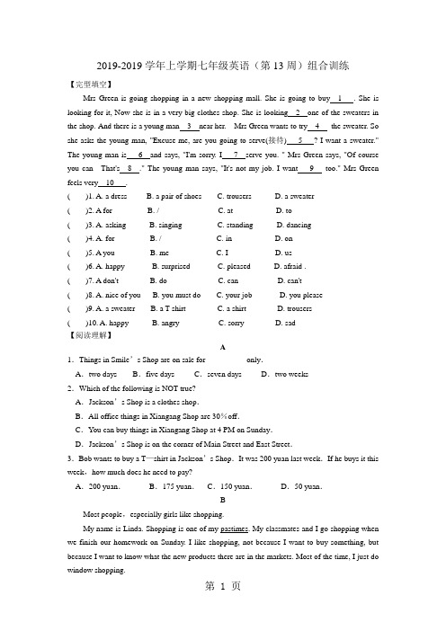 上学期七年级英语(第13周)组合训练