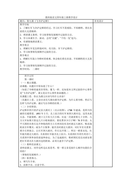 9.飞夺泸定桥