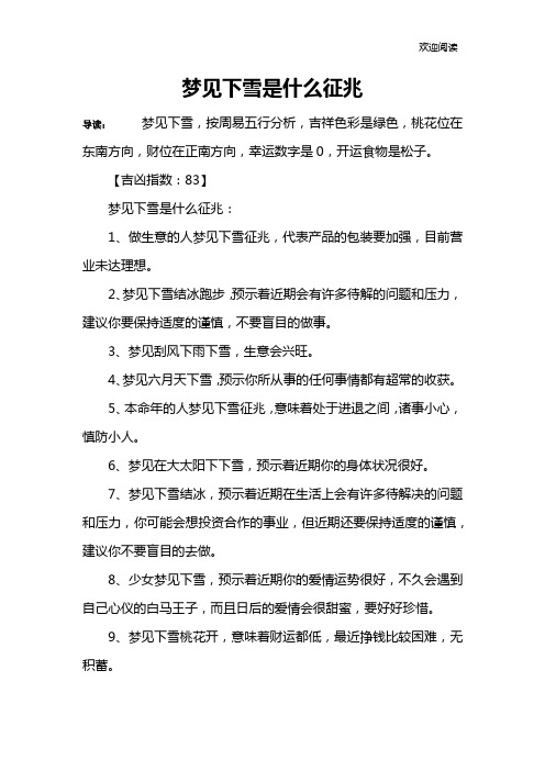 梦见下雪是什么征兆