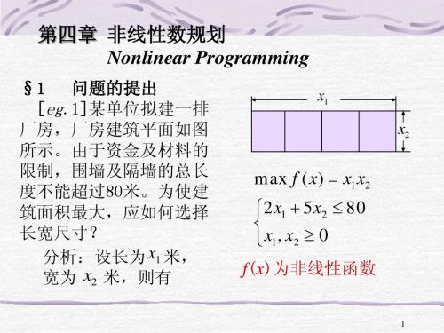 运筹学第四章