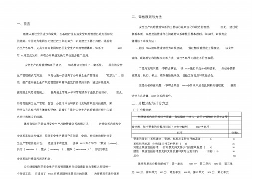 安全生产风险管理体系审核评分表