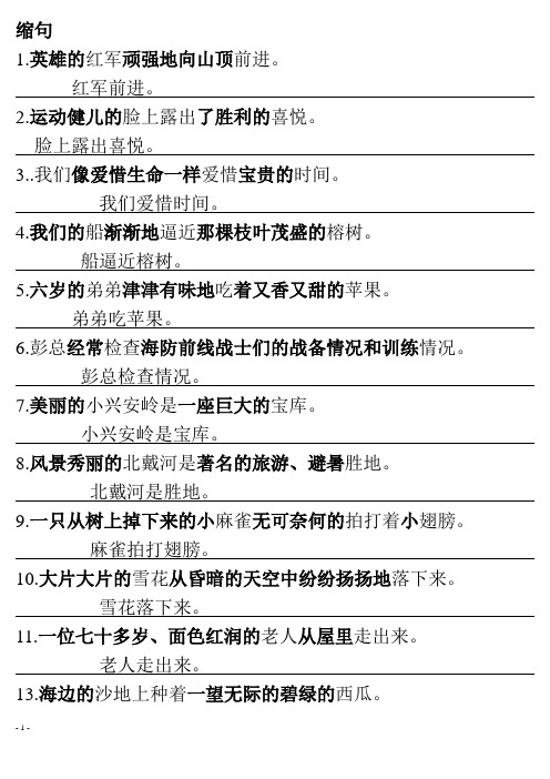 小学六年级语文各种句式汇总题