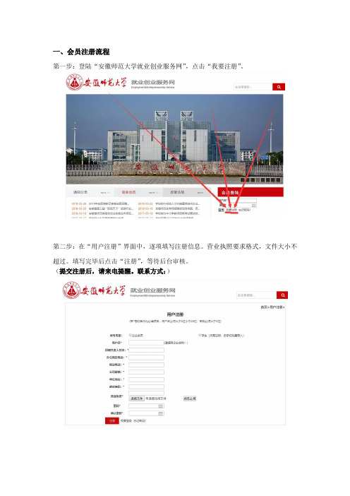一、会员注册流程