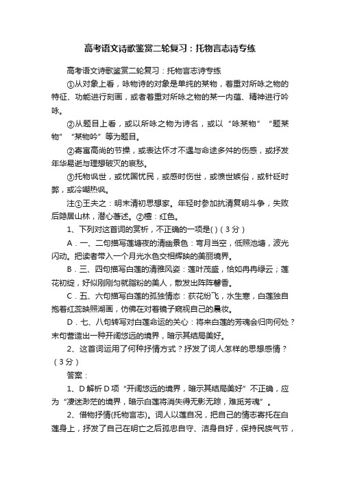 高考语文诗歌鉴赏二轮复习：托物言志诗专练