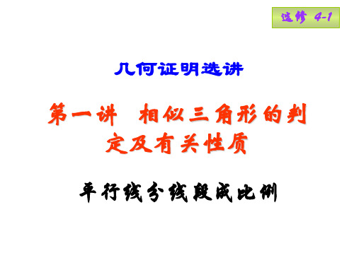 高二数学平行线分线段成比例定理5