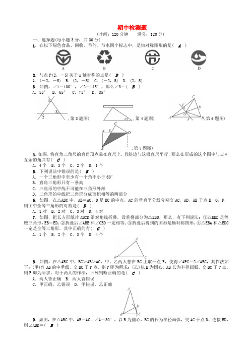 2017年秋新人教版八年级数学上册期中检测题有答案AKwnqH