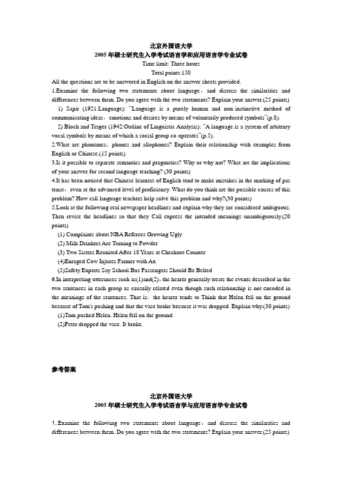 资料：语言学和应用语言学2005[试卷+答案]