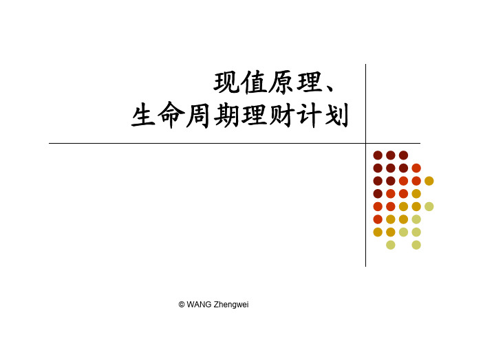 生命周期的资料理财计划