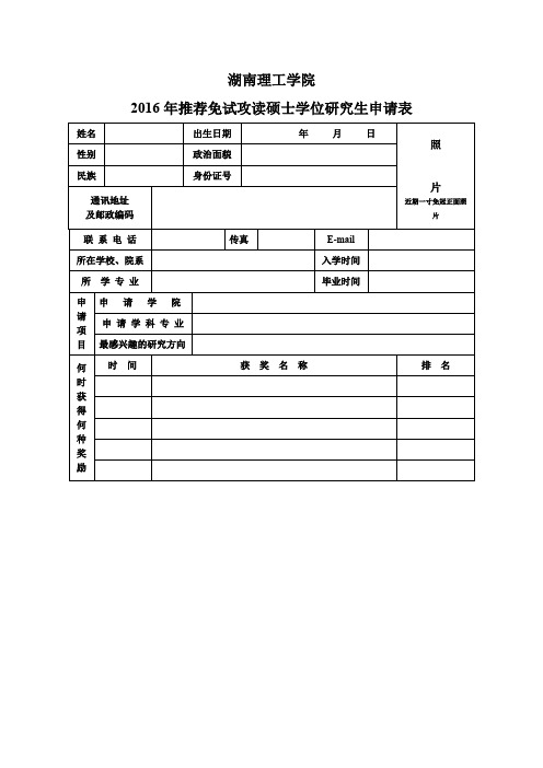 湖南理工学院