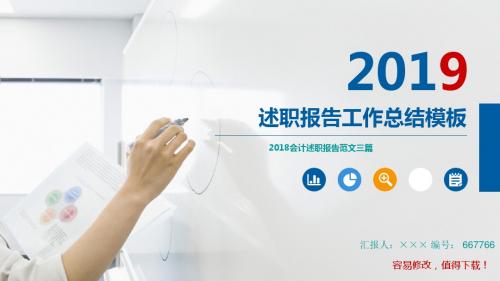 2018会计述职报告范文三篇