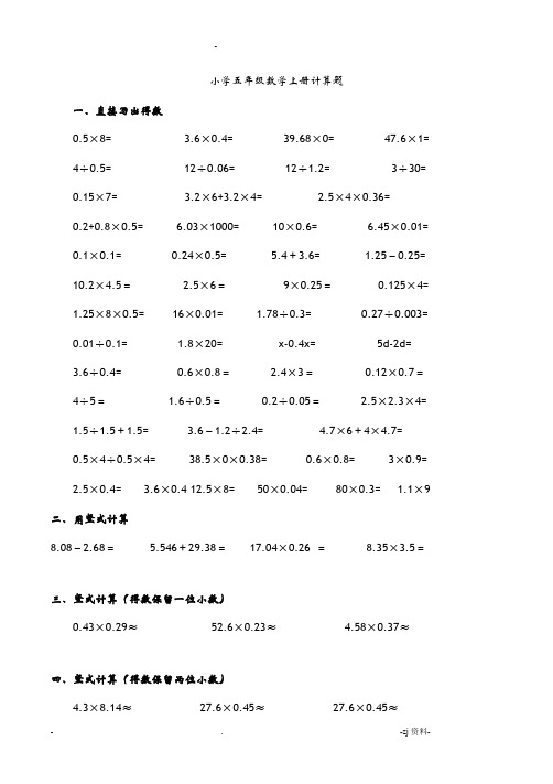 小学五年级数学上册计算题题库