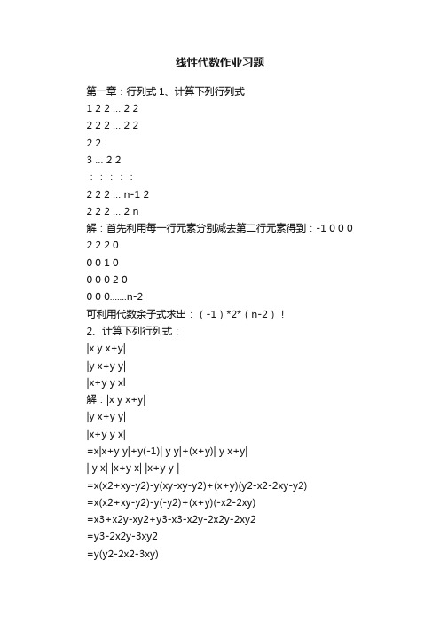 线性代数作业习题