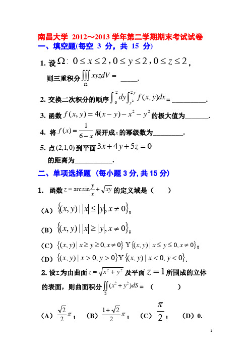 2012级高等数学(下)试题及答案