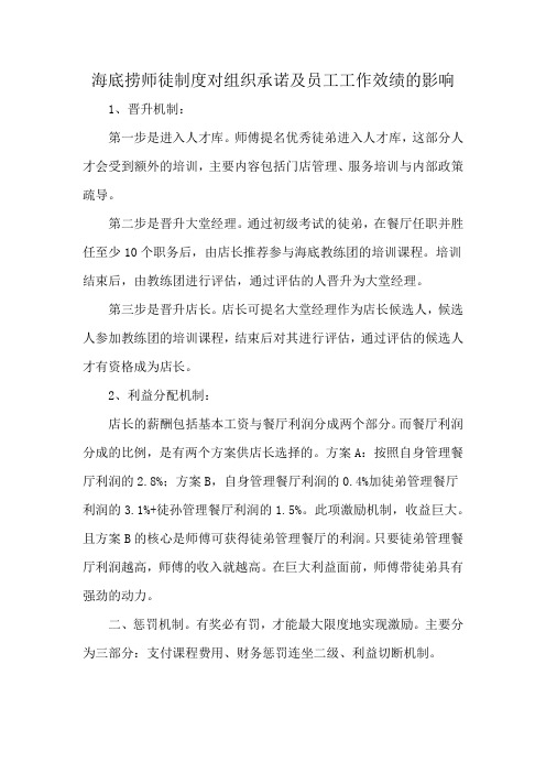 海底捞师徒制度对组织承诺及员工工作效绩的影响