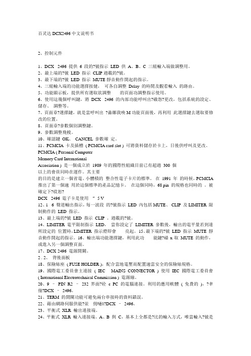 百灵达DCX2496中文说明书