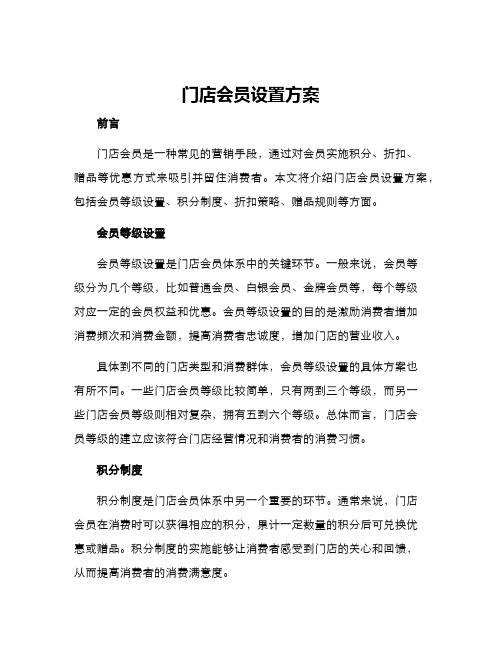 门店会员设置方案