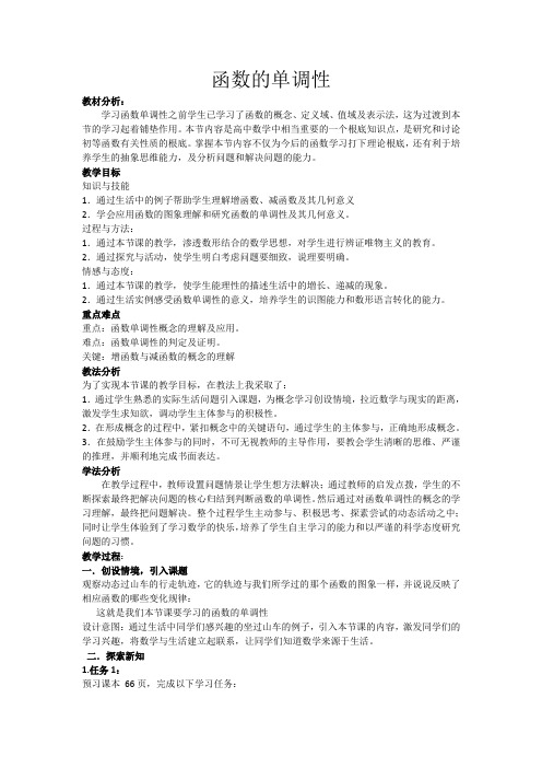 2021-2022学年北师大版必修1 第二章 3  函数的单调性 教案(2) 