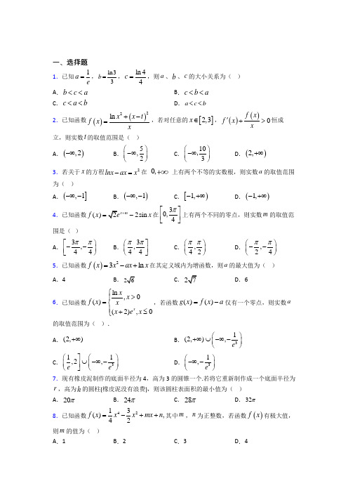 (常考题)北师大版高中数学选修1-1第四章《导数应用》测试(包含答案解析)(4)