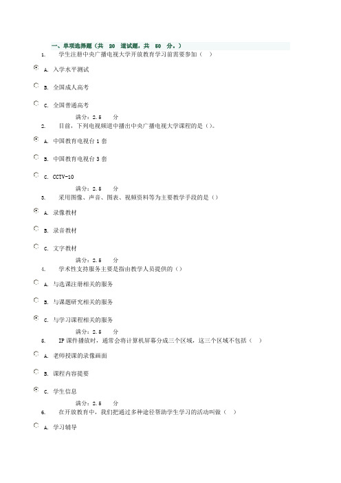 中央广播电视大学开放教育形成性考核试题及答案