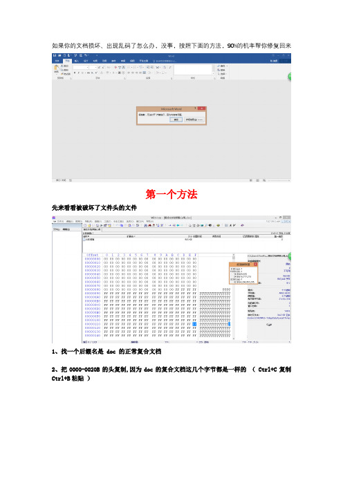 手工修复损坏的doc文件