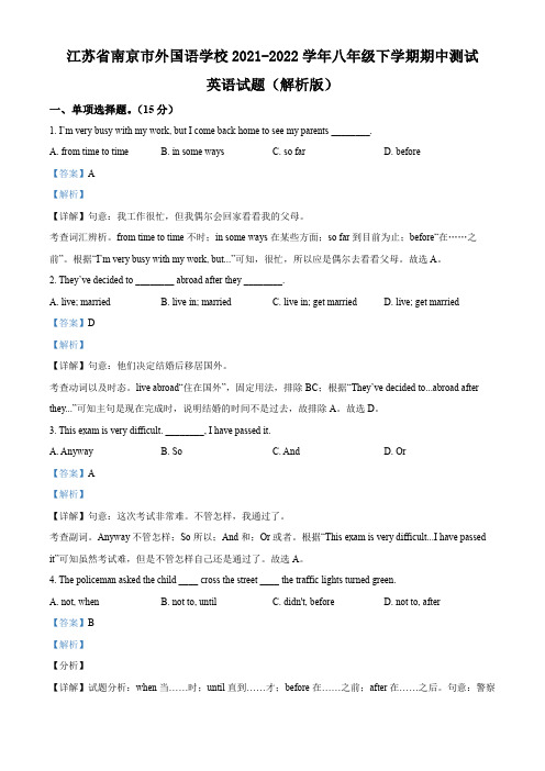 江苏省南京市外国语学校2021-2022学年八年级下学期期中测试英语试题(解析版)