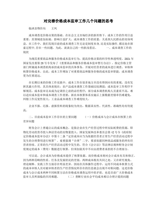 对完善价格成本监审工作几个问题的思考