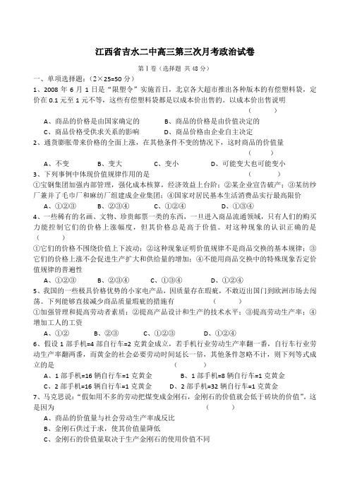 江西吉水二中2010届高三第三次月考政治试卷
