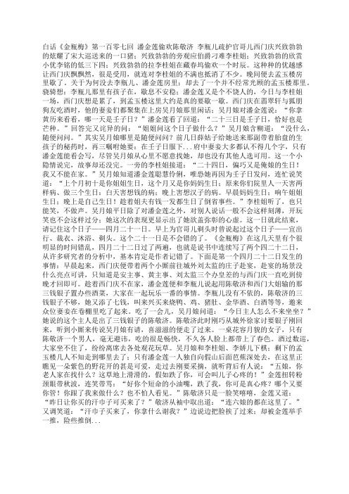 白话《金瓶梅》第一百零七回 潘金莲偷欢陈敬济 李瓶儿疏护官哥儿