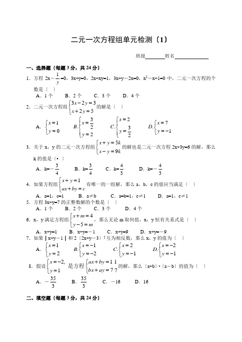 2022年初中数学《二元一次方程组》单元检测试卷)及答案 (1)