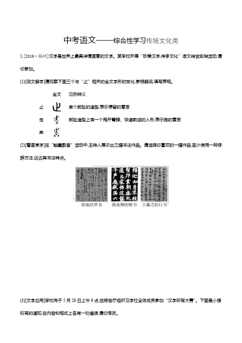 中考语文——综合性学习传统文化类(有答案)