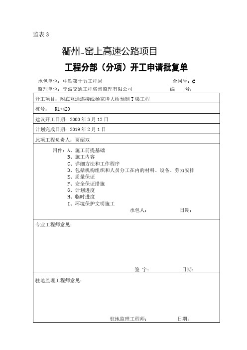 预制梁开工报告word资料10页