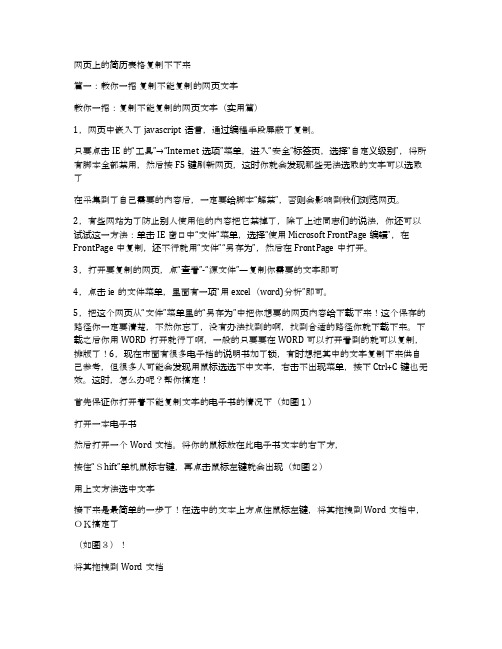 网页上的简历表格复制不下来